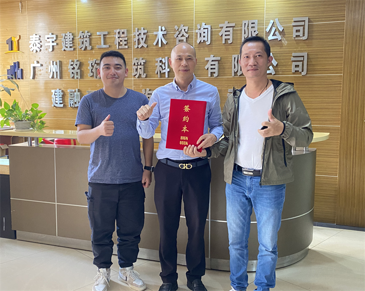 福建省建融工程咨询有限公司湛江分公司签约.png