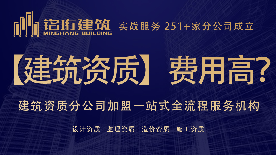 建筑工程设计资质加盟