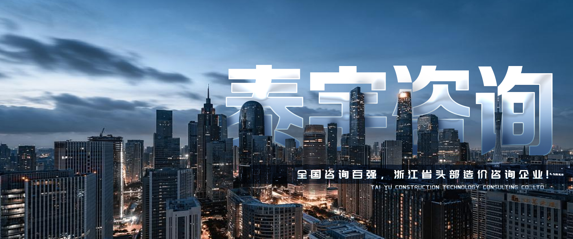 工程咨询分公司加盟