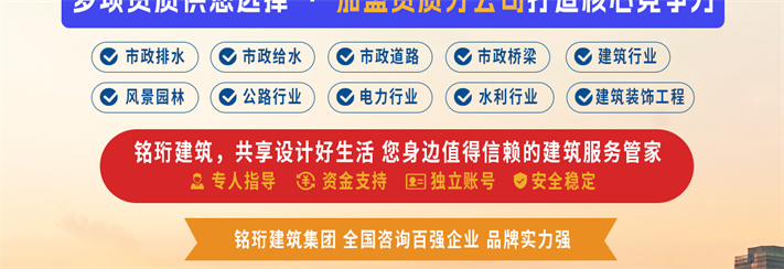 铭珩建筑拥有建筑行业建筑工程设计资质,市政行业给水工程设计资质,市政行业排水工程设计资质,市政行业道路工程设计资质,市政行业桥梁工程设计资质,.jpg