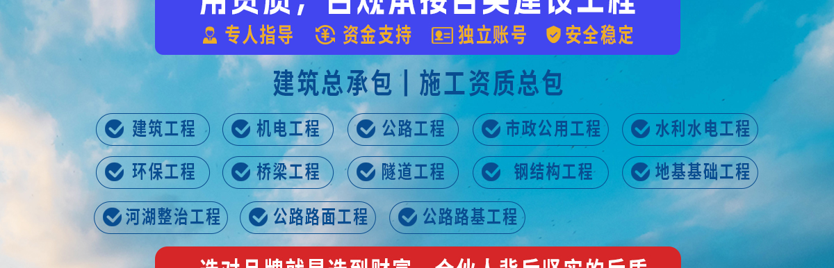 施工总承包企业资质等级标准包括12个类别，一般分为四个等级，分别是特级、一级、二级、三级，包含了建筑工程施工总承包资质、公路工程施工总承包资质、铁路工程施工总承包资质、港口与航道工程施工总承包资质、水利水电工程施工总承包资质、电力工程施工总承包资质、矿山工程施工总承包资质、冶金工程施工总承包资质、石油化工工程施工总承包资质、市政公用工程施工总承包资质、通信工程施工总承包资质、机电工程施工总承包资质。 专业承包企业资质等级标准包括36个类别，一般分为三个等级，分别是一级、二级、三级。.jpg