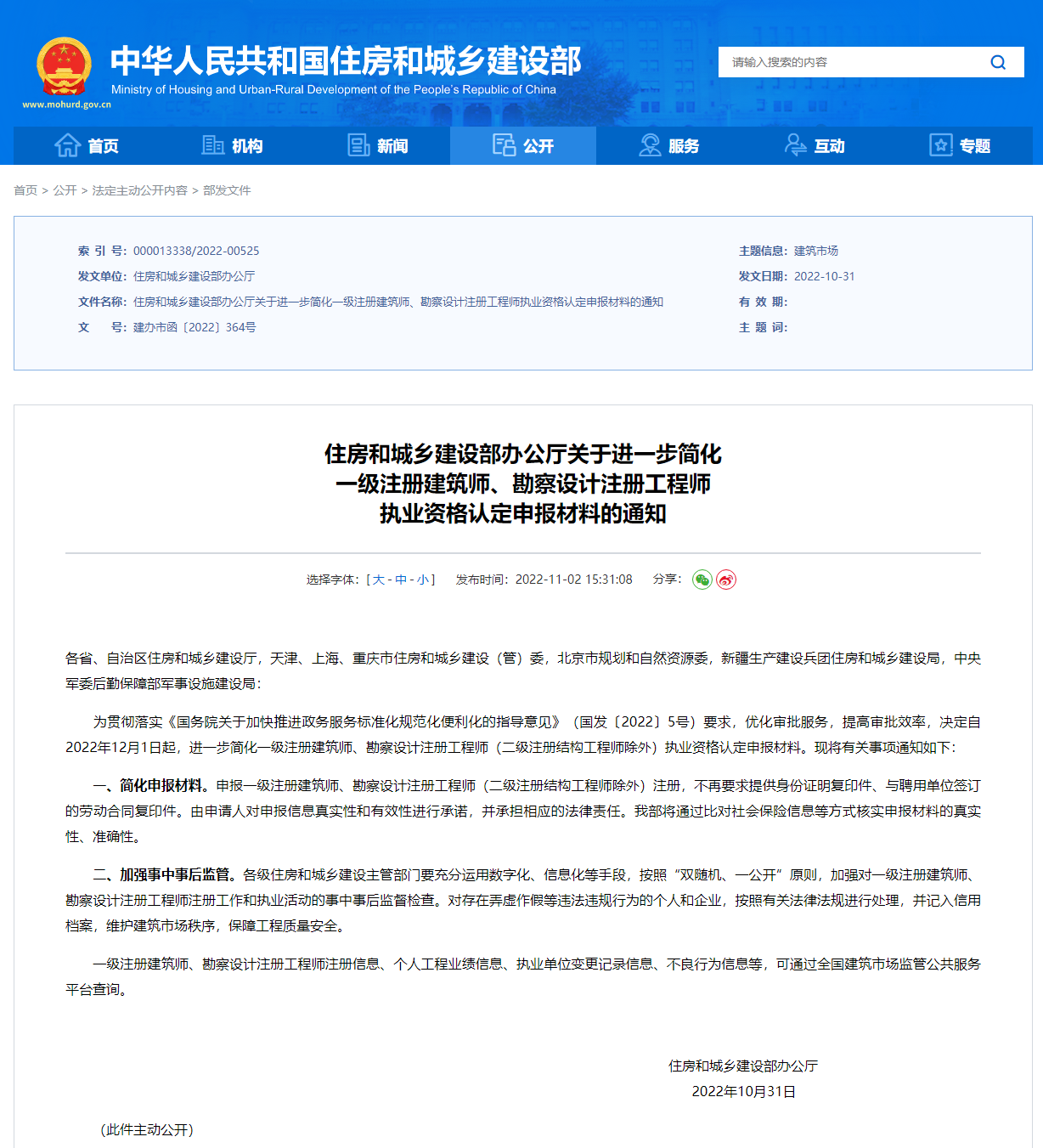申报材料的通知.png