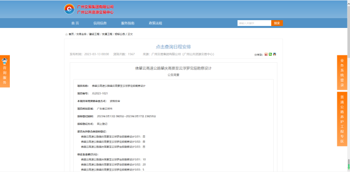 公路高速工程造价咨询资质