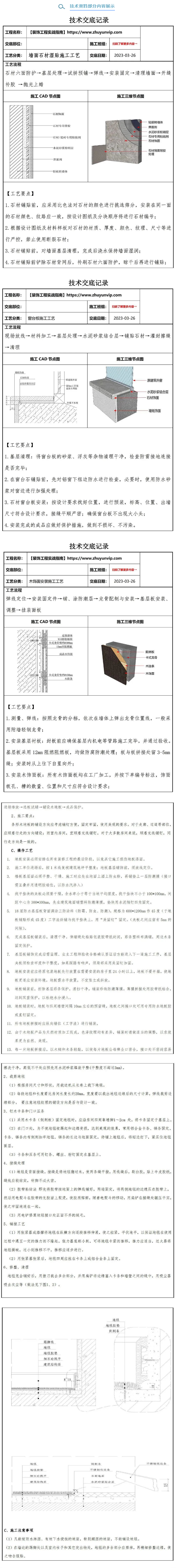 技术交底合集1-2.png
