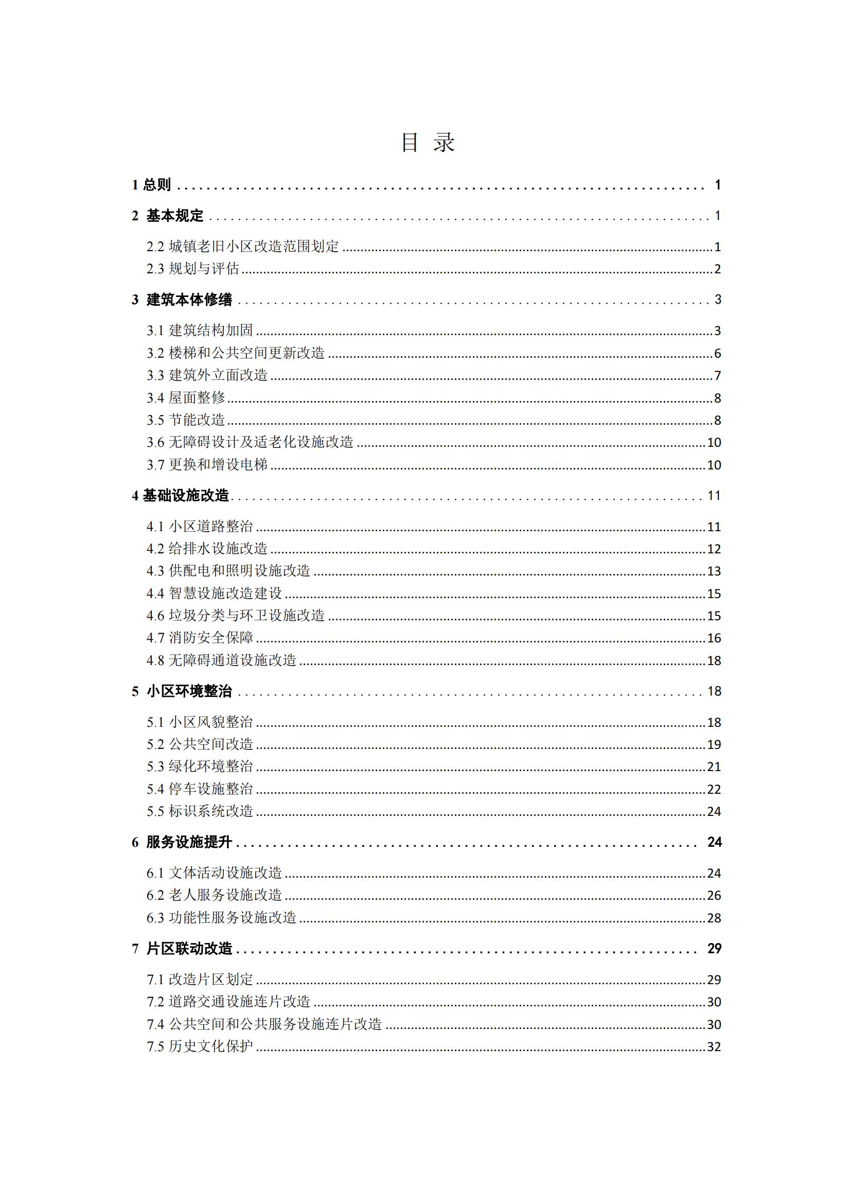 城镇老旧小区改造技术_01.jpg