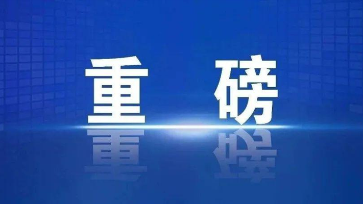 住建部发布：《关于进一步加强建设工程企业资质审批管理工作的通知》