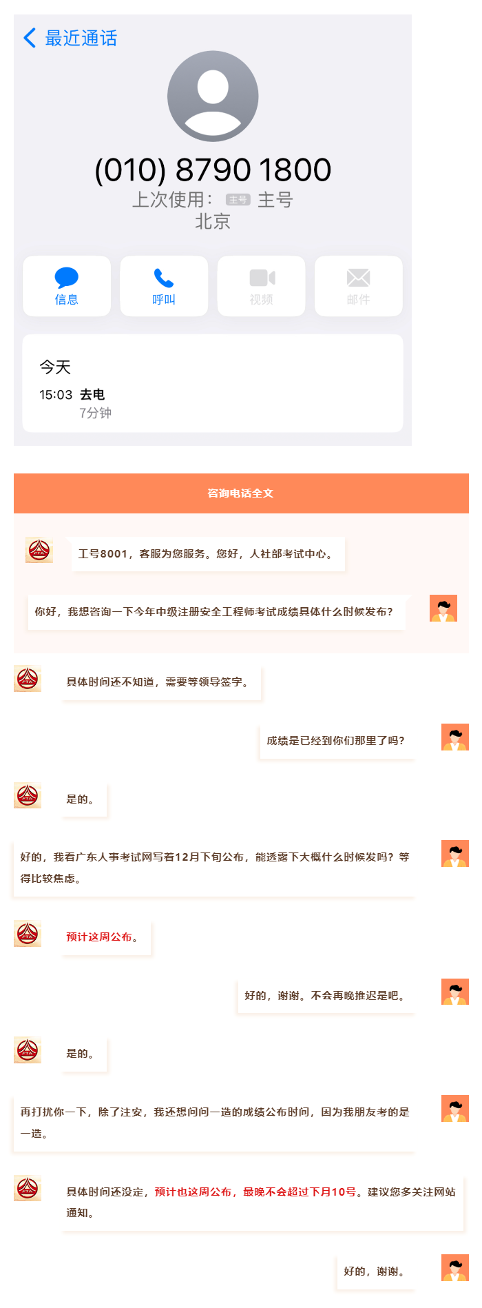 一造成绩何时公布？人社厅终于给出官方答复.._.png