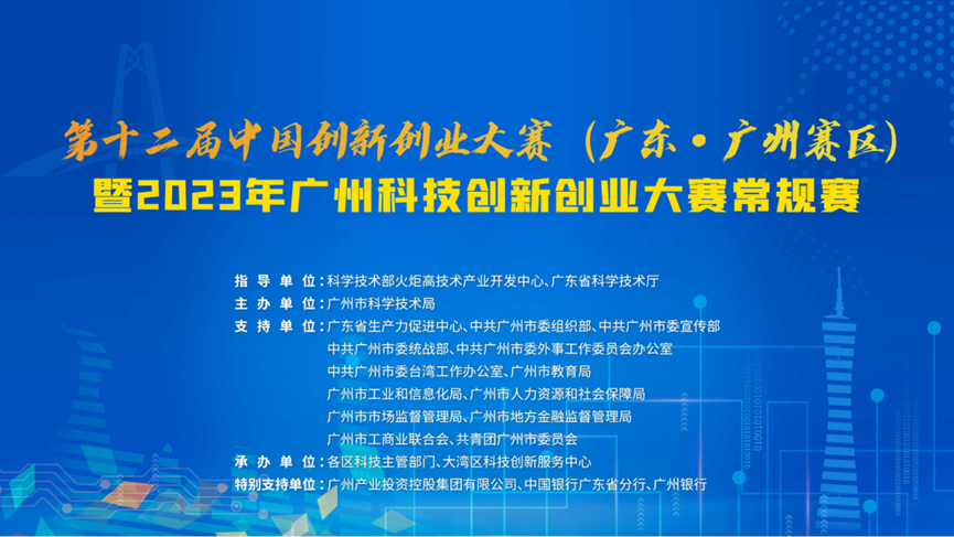 喜讯！荣获第十二届中国创新创业大赛（广东广州赛区）优秀奖！