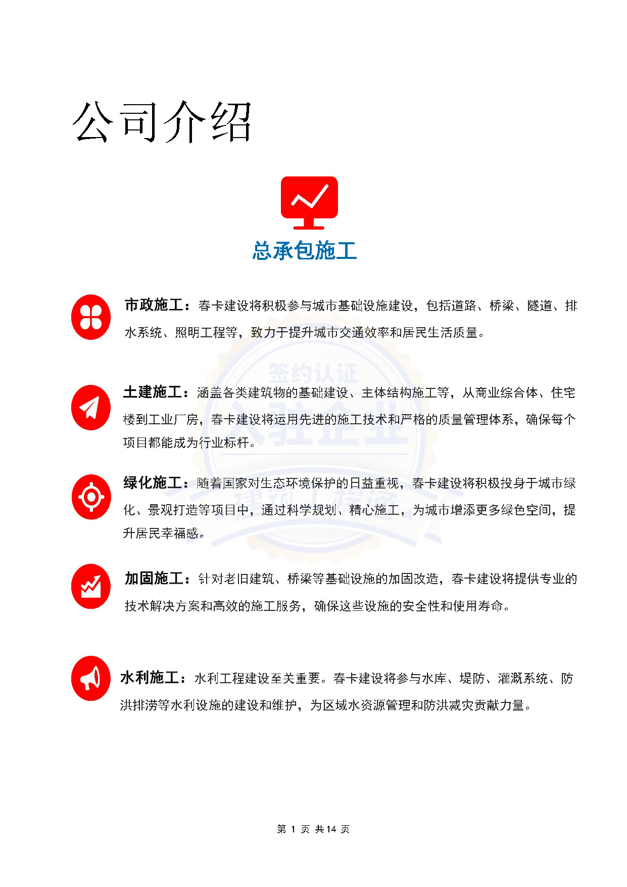 河南春卡建筑工程有限公司宣传册（竖向）_页面_02.jpg