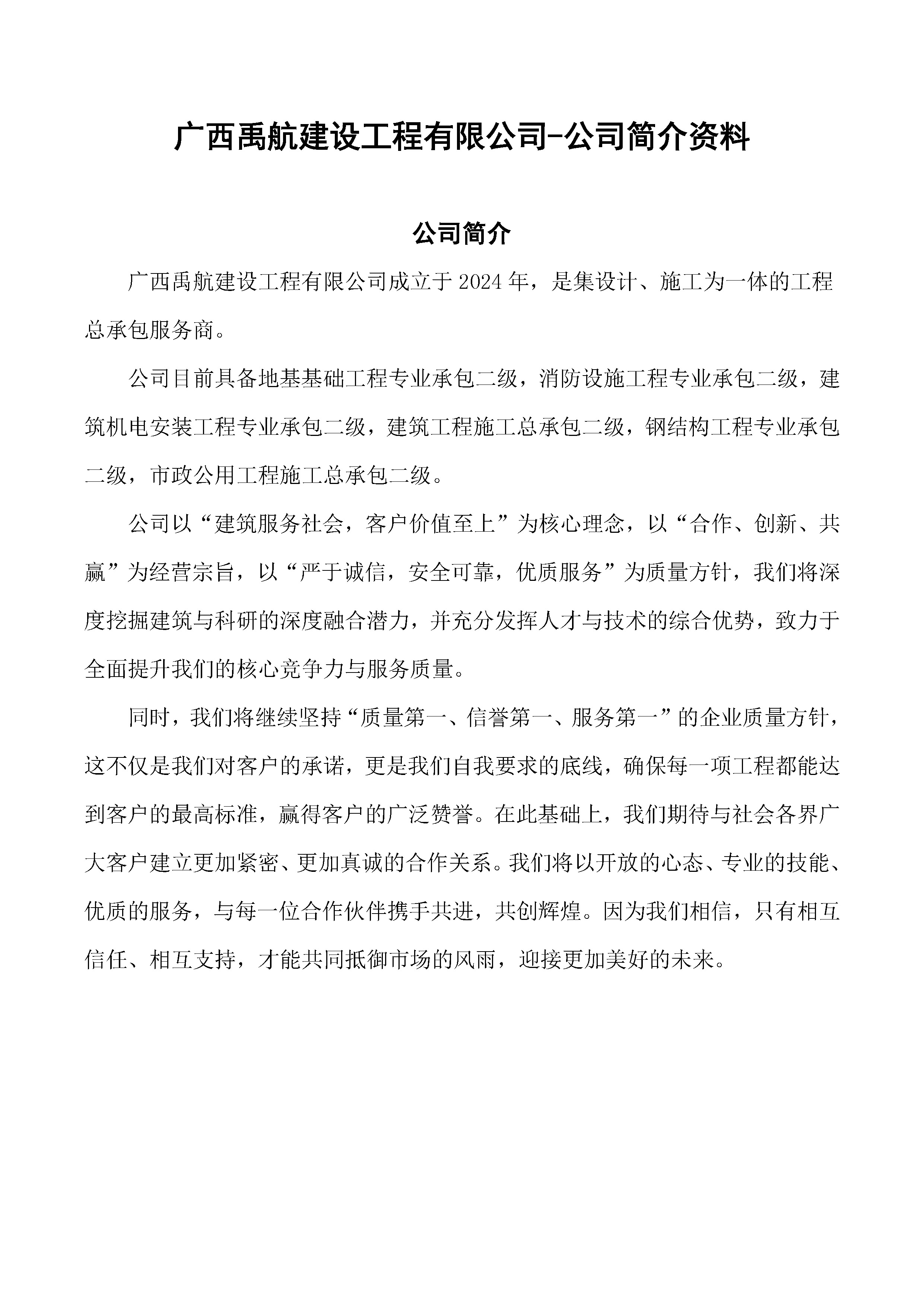 禹航-公司宣传册(1)_页面_2.jpg