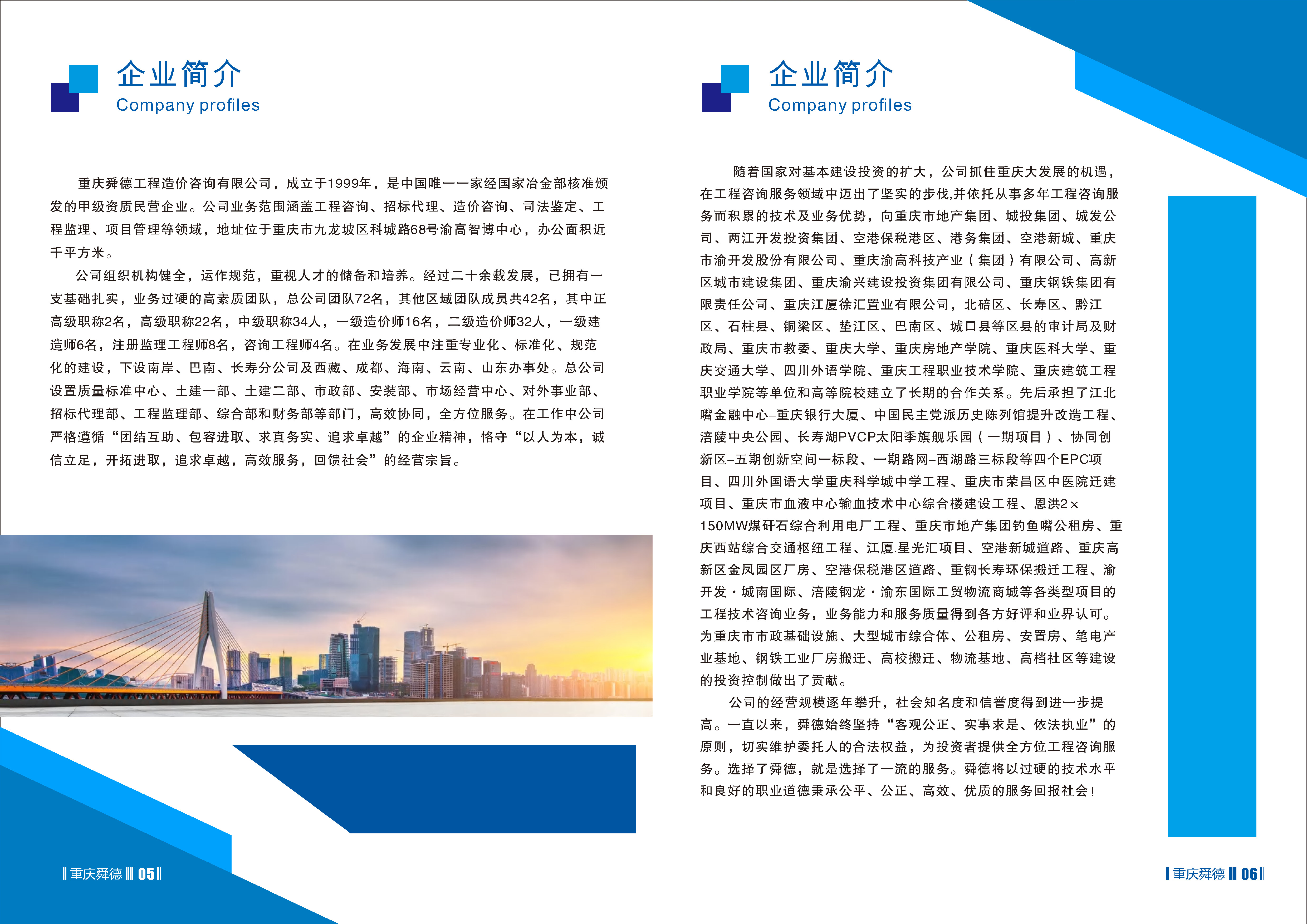 （已压缩）重庆舜德工程造价咨询有限公司简介11_页面_05.jpg
